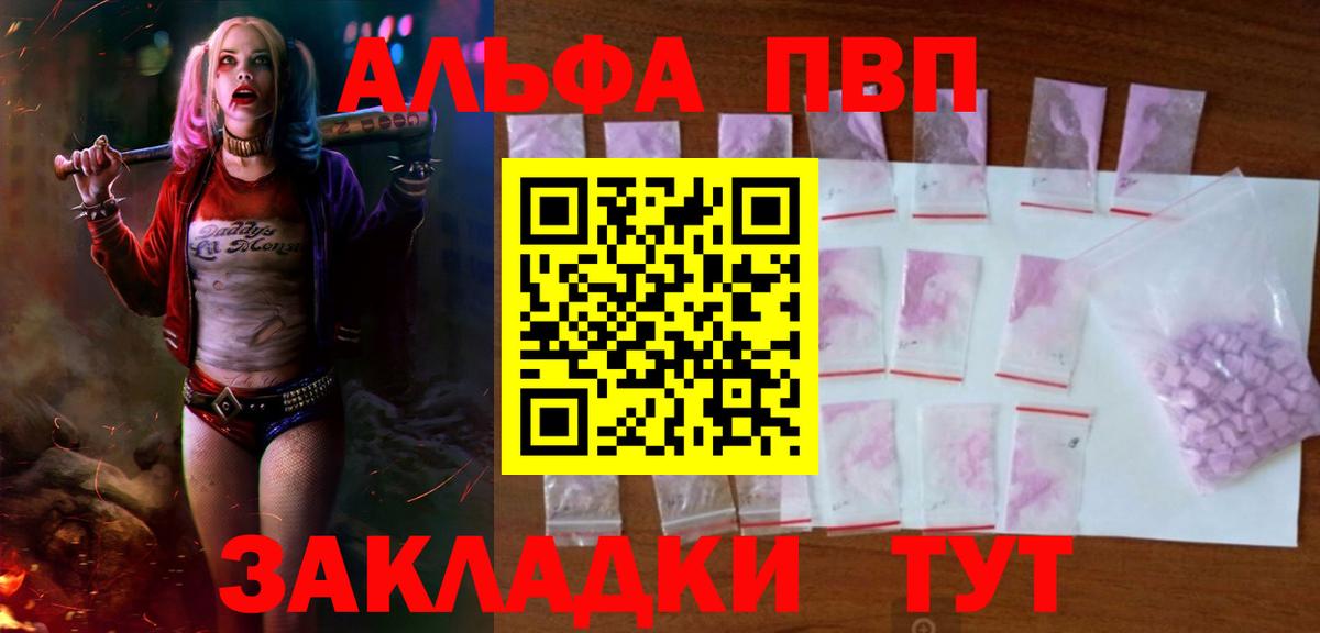 A-PVP VHQ Рославль