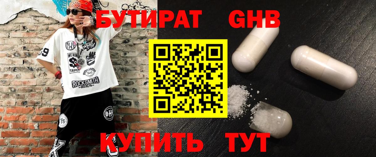 Бутират BDO 33% Рославль