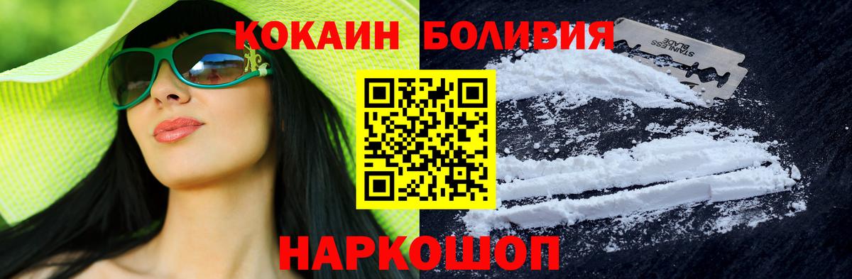 КОКАИН Боливия  Cocaine  Рославль  Вход с VPN  дарнет шоп  КОКАИН 99% 
