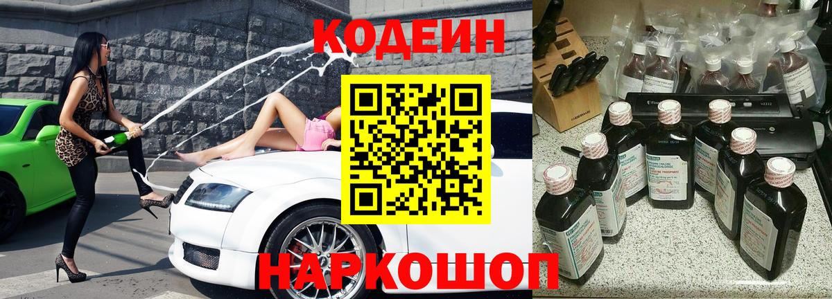 Кодеиновый сироп Lean напиток Lean (лин) Рославль