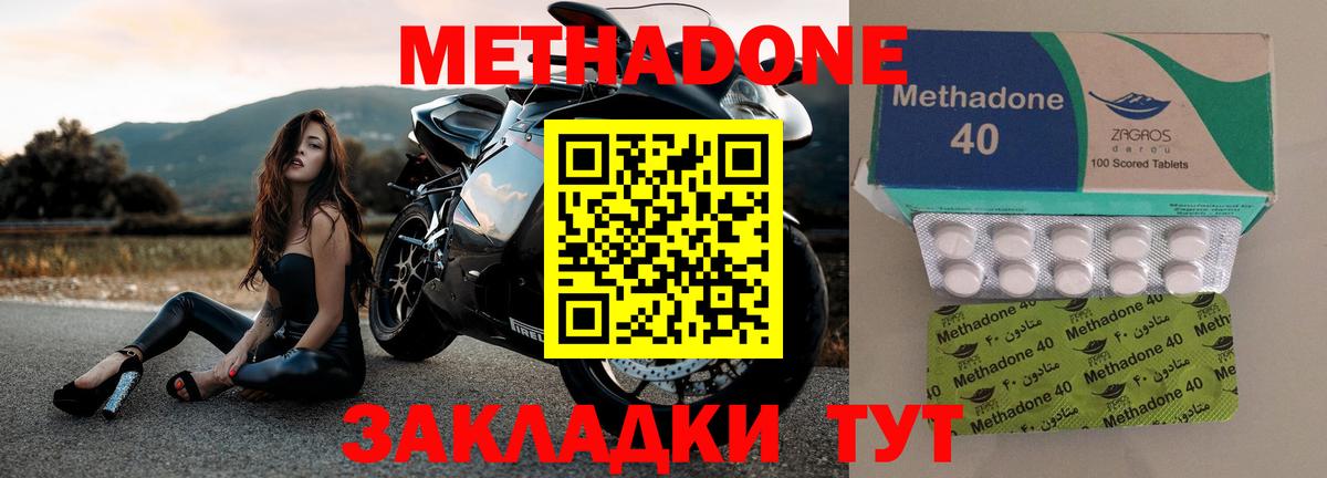 Метадон methadone Рославль